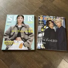 SPUR(シュプール) 2023年9月号・東京カレンダー2023年11月号　2冊