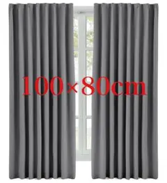 Hansleep カーテン 1級遮光 幅100cm丈80cm グレー 断熱