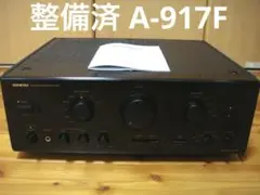 整備済 美品 ONKYO オンキョー Integra A-917F 取説付 整備済 美品ONKYO オンキョー Integra A-917F リモコン取説付