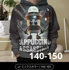 カプチーノアサシーノ　パーカー 140-150cm ミックスカラー