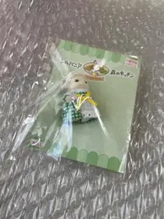 シルバニア 森のキッチン ヒツジの赤ちゃん エマ