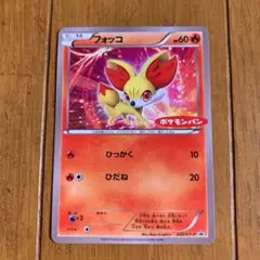 ポケモンカード　フォッコ　ポケモンパン限定