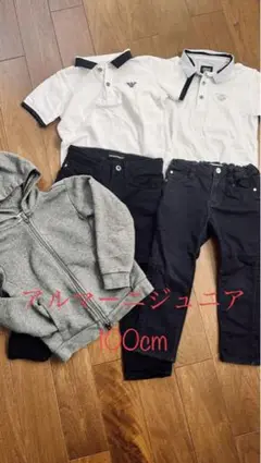アルマーニジュニア 100まとめ売り セット