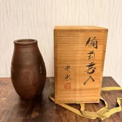 備前焼　花入　衆啓　未使用　共箱、共布あり 備前火襷耳付花入 藤原 啓(作) 共箱 | 古美術ささき
