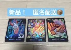 ワンピースカード　ドン！！カード　パラレル　3枚　黒