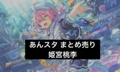 あんスタ まとめ売り 姫宮桃李 缶バッジ