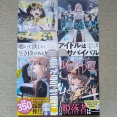②333 IDOL×IDOL STORY! 1.2.3.4巻セット