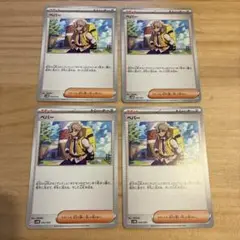 ポケモンカードゲーム　ペパー　4枚　まとめ売り