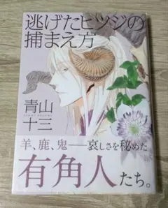 逃げたヒツジの捕まえ方