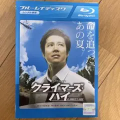 クライマーズ・ハイ Blu-ray