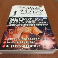 沈黙のWebライティング Webマーケッター ボーンの激闘