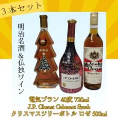 明治名酒＆仏独ワイン3本セット【電気ブラン他】匿名配送 送料無料