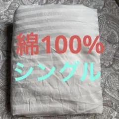 未使用に近い　綿100% ボックスシーツ　シングル　100×200×40