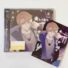 センラ ソロシングル CD 美しくあれ！ 通常版
