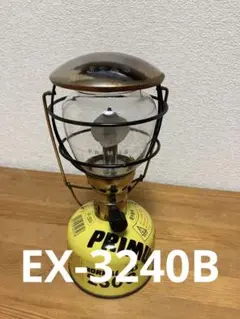 真鍮！プリムス エクスカイザーシリーズのガスランタンEX-3240B