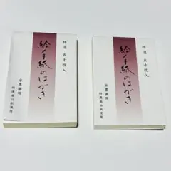★【水墨画に最適！】無地 ポストカード/絵葉書セット 大容量（計約90枚）★