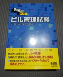 これだけマスタービル管理試験