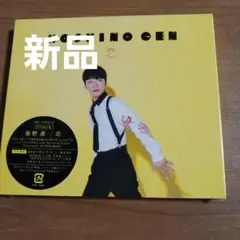 新品　星野源　恋　初回限定盤　CD＋DVD