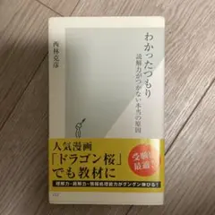 わかったつもり : 読解力がつかない本当の原因
