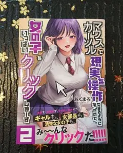 マウスカーソルで現実を操作できるようになったので、女の子をいっぱいクリックしま…