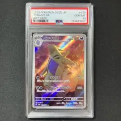【PSA10】バンギラス AR SV2D 079/071【 クレイバースト】