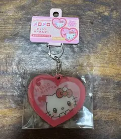 【新品未開封】ハローキティ メロメロ チェンジ キーホルダー