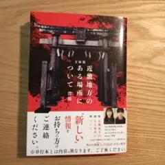 近畿地方のある場所について　文庫版