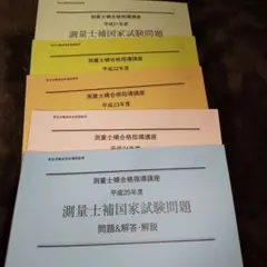 測量士補 国家試験問題 問題＆解答・解説 ユーキャン 2025年最新】測量士補 ユーキャンの人気アイテム - メルカリ