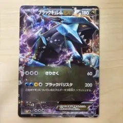 「早い者勝ち」「希少」♦︎ブラックキュレムEX♦︎