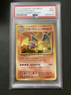 2016年20th 初期かえんリザードン　1ED PSA9 希少品 PSA9 リザードン 20th anniversary 2016年 1st Edの通販