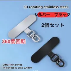 匿名配送　ストラップホルダー 　360°回転　ブラック　シルバー 2枚セット