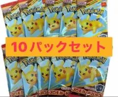 新品未開封　ポケモンカードゲームマクドナルド ハッピーセット 10パックセット