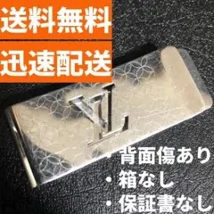 【Louis Vuitton】【送料無料】マネークリップ
