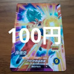 ドラゴンボール　スーパーダイバーズ　SDV5-037　孫悟空　SR