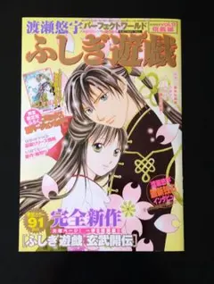 ふしぎ遊戯 渡瀬悠宇 パーフェクトワールド 計５冊セット 10巻～14巻 Amazon.co.jp: 渡瀬悠宇パーフェクトワールド『ふしぎ遊戯』vol