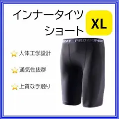 【新品】スポーツタイツ ショート丈 XL スポーツ レギンス スパッツ 黒