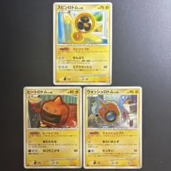 ポケモンカード ウォッシュロトム ヒートロトム スピンロトム Pt2セット