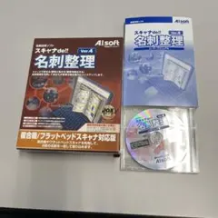 名刺管理ソフト　AI SOFT製