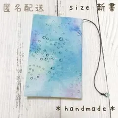 【新書】ブックカバーNo.1175