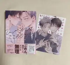 ひっぺがして、こころうらはら　幾田むぎ　コミコミ特典付