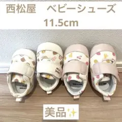 ベビーシューズ 11.5cm 11.5 赤ちゃん　靴 美品 西松屋 2足セット