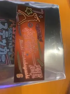 村林一輝　ネオンステッカー
