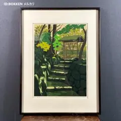 井堂雅夫「大原朝光」木版画、27／200 ’93 額入り Yahoo!オークション -「井堂雅夫 木版画」の落札相場・落札価格