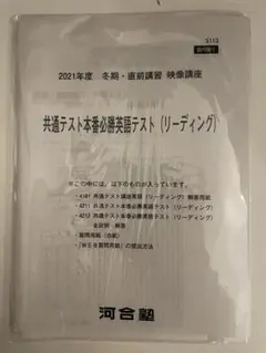 河合塾 共通テスト リーディング 模試