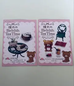 リーメント　憧れのBritish tea Time 2点まとめ売り