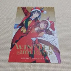 WINTER HOLIDAYS 　 はましま薫夫 　はましま酒店