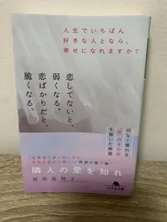 恋してないと、弱くなる。恋ばかりだと、脆くなる。