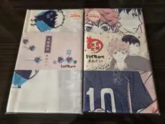 ハイキュー　手ぬぐい　2点セット