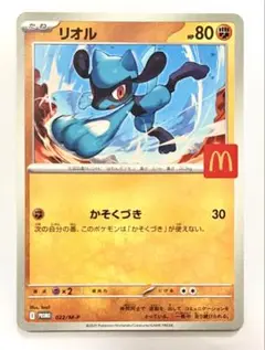 リオル プロモカード マクドナルド　ハッピーセット
