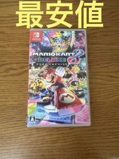 【最安値】マリオカート8 デラックス Nintendo Switch